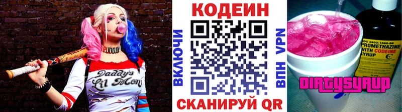 Кодеиновый сироп Lean Purple Drank  где купить наркоту  Горбатов 
